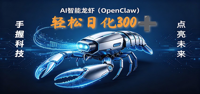 2026AI变现项目全新玩法，日化可达300+，小白无脑操作轻松月入过万元-智云网