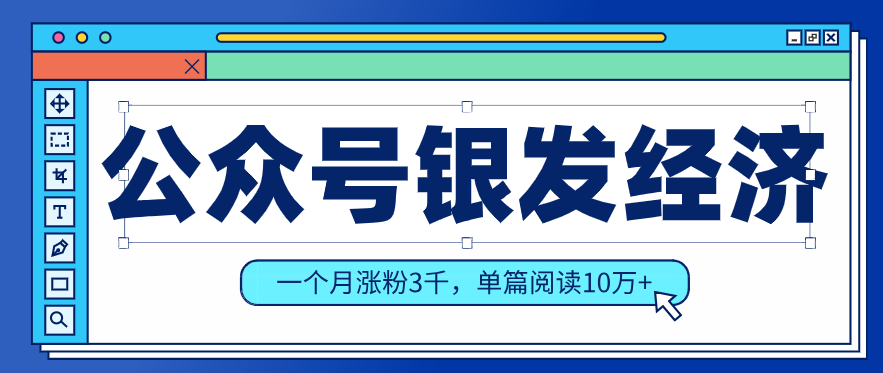 公众号老年哲学鸡汤赛道,一个月涨粉3千,单篇阅读10万+(详细操作教程)-智云网