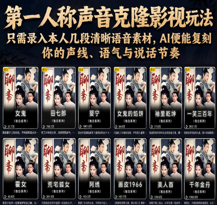 第一人称声音克隆影视玩法,只需录入本人几段清晰语音素材,AI便能复刻你的声线、语气与说话节奏-智云网