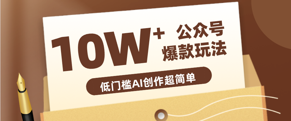 边上班边摸鱼！公众号拍照姿势赛道，小白也能快速起号变现，手把手教你月入6k+-智云网