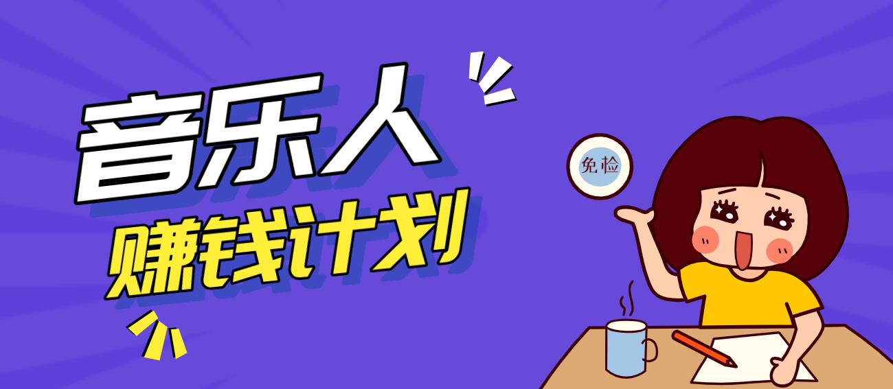 零成本零门槛抖音音乐人赚钱计划,利用AI一键生成,新手也能操作月入万元-智云网