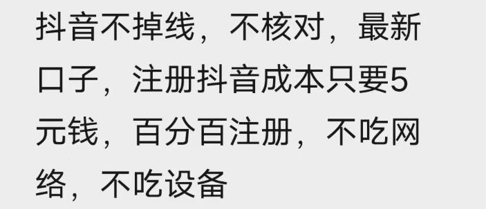 苹果手机抖音无限注册技术,不掉线不核对丨效果自测 苹果手机抖音无限注册技术,不掉线不核对丨效果自测