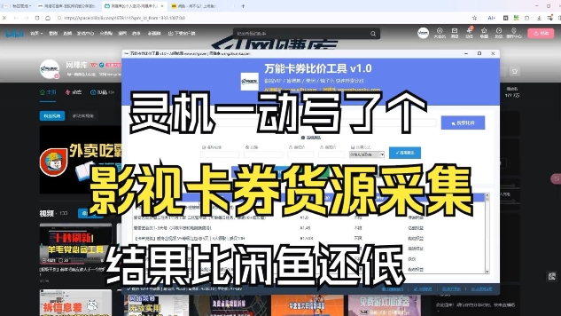 影视卡券采集系统,比闲鱼价格还低-智云网