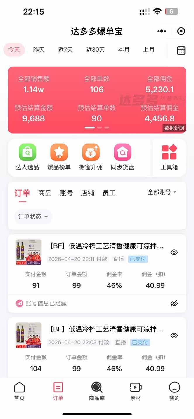 (18320期)日入四位数!!最新黑科技抖音无人直播带货赚钱天花板,不出镜,不读稿,不投流,不值守,手… (18320期)日入四位数!!最新黑科技抖音无人直播带货赚钱天花板,不出镜,不读稿,不投流,不值守,手…