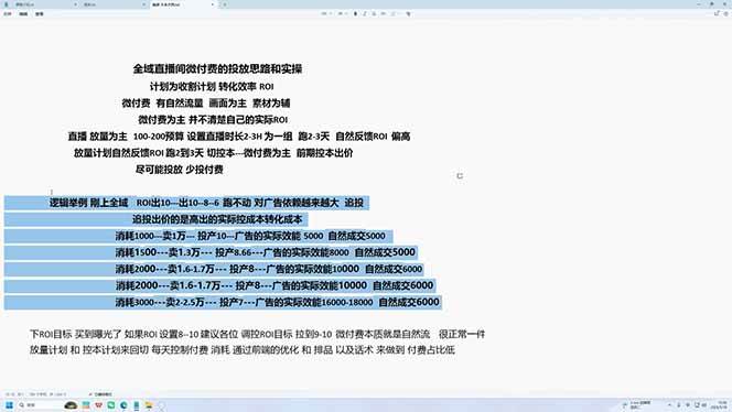 (18836期)直播间没人、千川烧不动?破冷启动+控流速+追投压制,手把手教你拿量 (18836期)直播间没人、千川烧不动?破冷启动+控流速+追投压制,手把手教你拿量