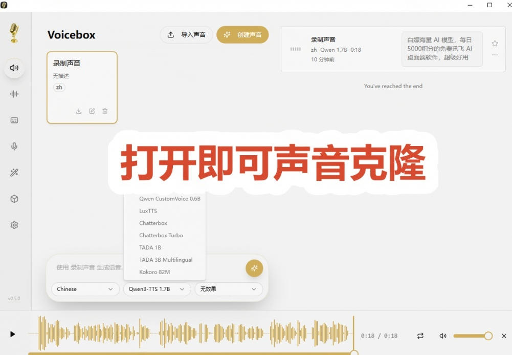 3秒克隆自己的声音？开源爆火的Voicebox声音开源工具，实测体验超好，零部署小白也能直接用