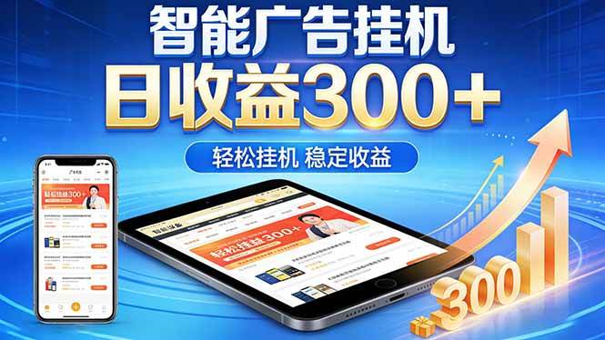 (18584期)2026年最简单易上手的热门项目,日化300+,可矩阵操作,无风控危险-智云网