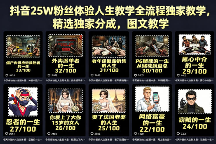 抖音25W粉丝体验人生教学全流程独家教学,精选独家分成,图文教学 抖音25W粉丝体验人生教学全流程独家教学,精选独家分成,图文教学