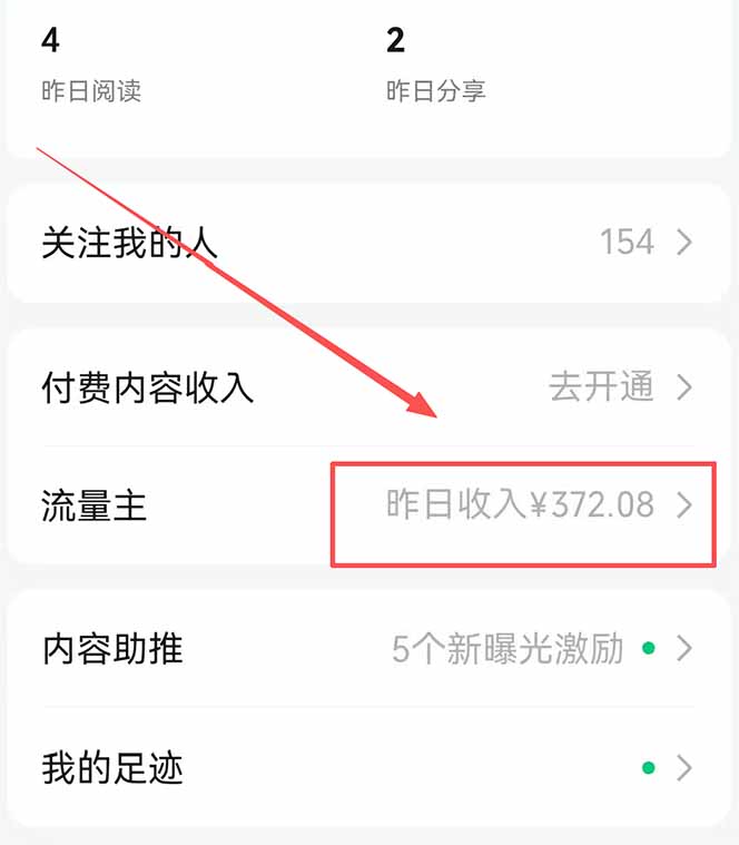 图片[1]-公众号流量主野路子玩法 单条广告10-20元 日入500+-智云网