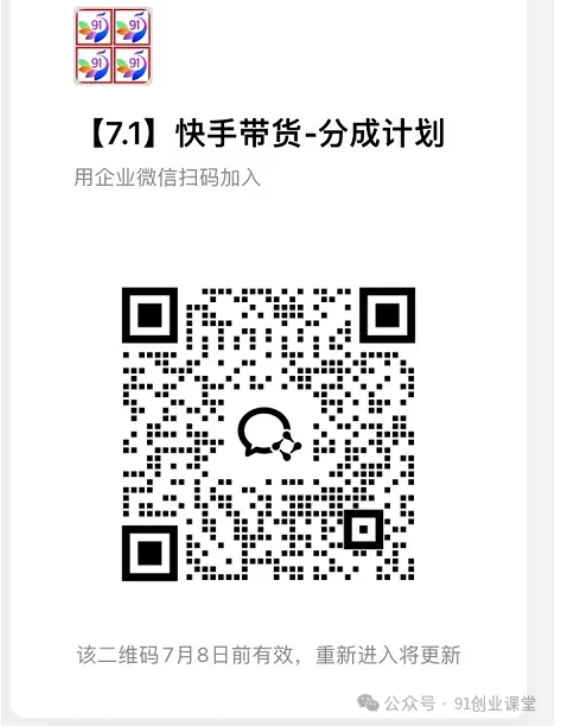 7月新项目——快手带货分成计划:托管躺米,轻松赚佣金,社裙兔费橡木 7月新项目——快手带货分成计划:托管躺米,轻松赚佣金,社裙兔费橡木