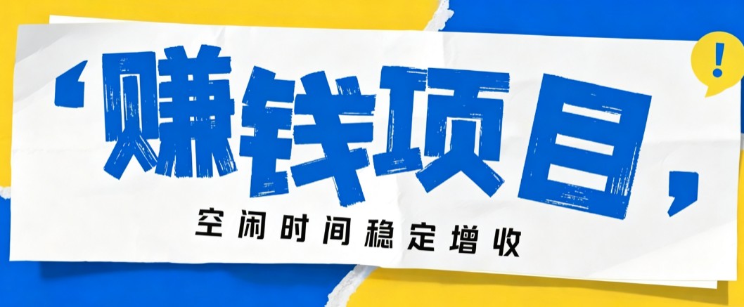 零成本豆包搬砖项目，普通人利用空闲时间就能做，轻松月收益3000+【可批量操作】-智云网