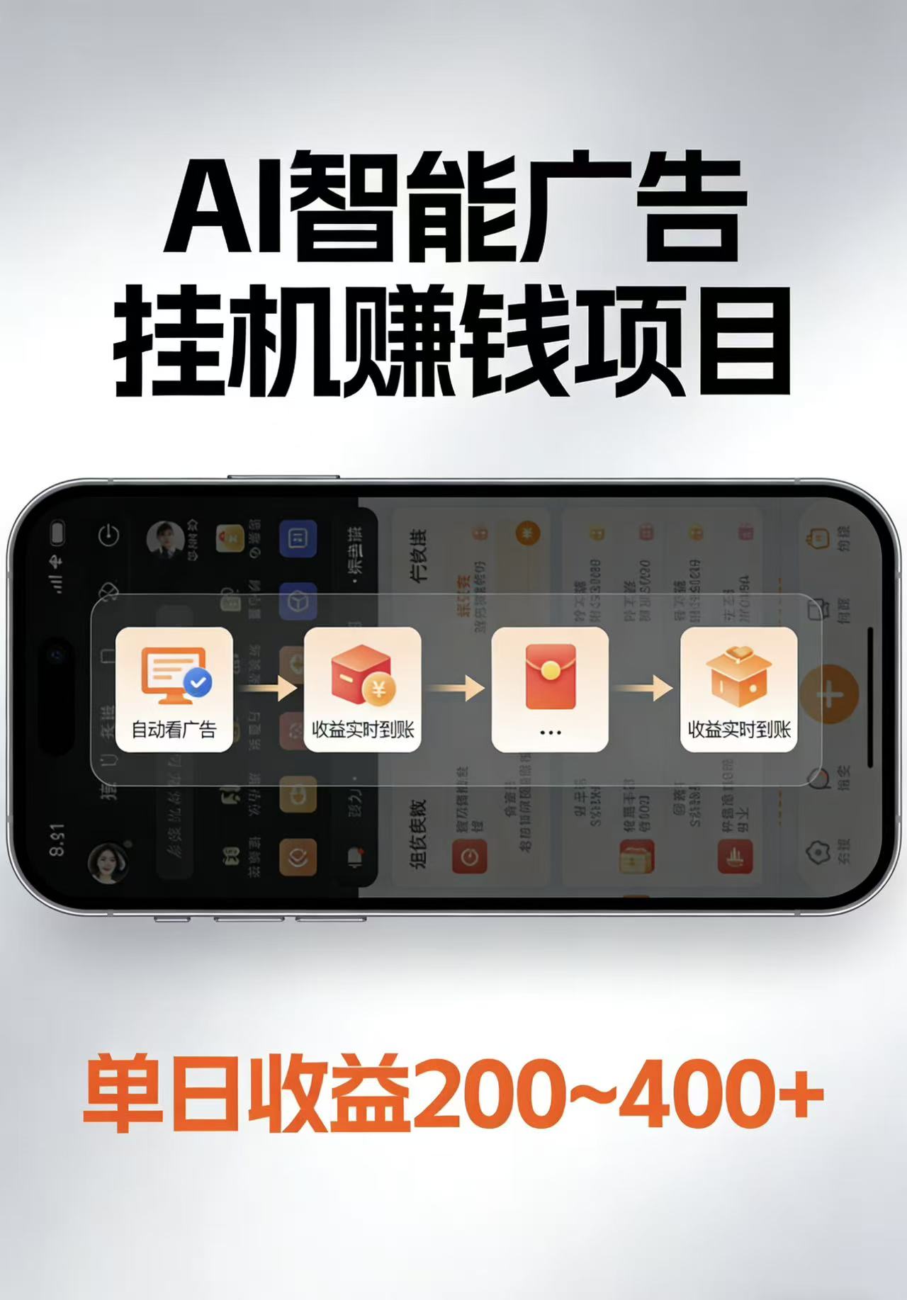 AI智能挂机看广告，每日稳定收益200-400+-智云网