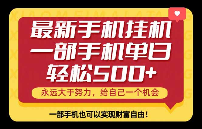 26年最新手机副业项目,单日轻松500+,每天十几分钟就够了-智云网