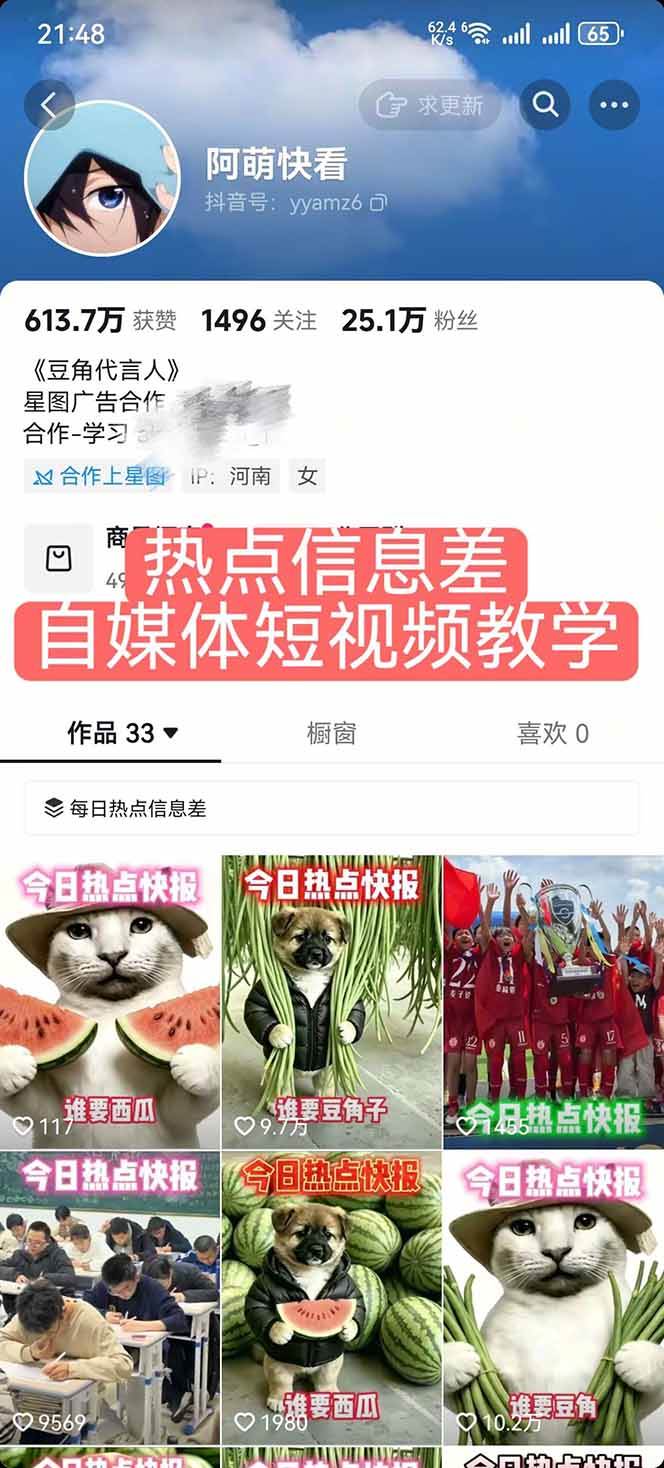 (18803期)25W粉丝博主热点信息差教学:单条视频660万到1000万播放,熬夜做完醒来就是爆款 (18803期)25W粉丝博主热点信息差教学:单条视频660万到1000万播放,熬夜做完醒来就是爆款