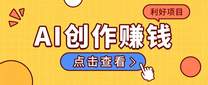 不用露脸、不用懂车!利用AI轻松创作汽车故事视频,普通人可落地变现-智云网